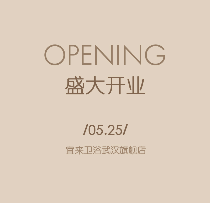 武汉新店开业_02.jpg